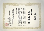 第13回日本統計学会春季集会　ポスターセッション　優秀発表賞 表彰状