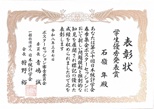 第20回日本統計学会春季集会　ポスターセッション 学生優秀発表賞