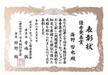 第20回日本統計学会春季集会　ポスターセッション 優秀発表賞